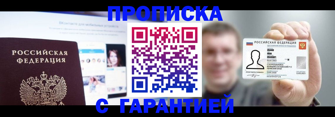прописка 2025 в Могочи